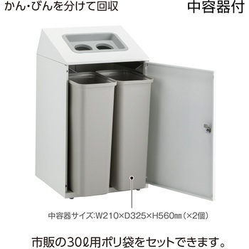 【オーダー】ゴミ箱 ニートSTF 2分別 テラモト