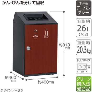 【オーダー】ゴミ箱 ニートSTF 2分別 テラモト