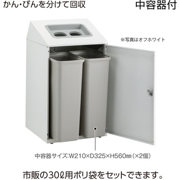 【オーダー】ゴミ箱 ニートSTF 2分別 テラモト
