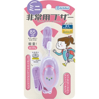 ミニ非常用ブザー パープル デビカ