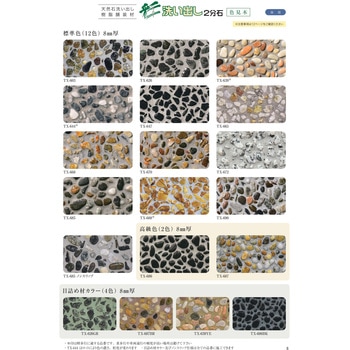 彩洗い出し床用2分石 TX-688(天然石洗い出し樹脂舗装材) ヤブ原産業