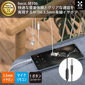 hoco. M106 3.5mmイヤホン hoco