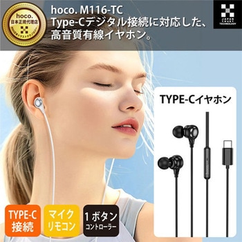 hoco. M116 Type-Cイヤホン hoco