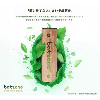 USB Type-C直挿し充電リチウムイオン充電池 batzone batzone