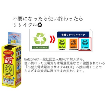 USB Type-C直挿し充電リチウムイオン充電池 batzone batzone