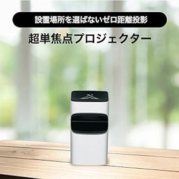 超短焦点プロジェクター350ANSIルーメン 高橋国際商事