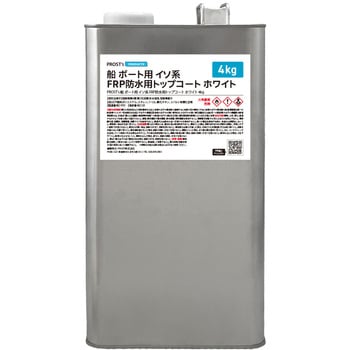 船/ボート用 イソ系 FRP防水用トップコート ホワイト 白 PROST's