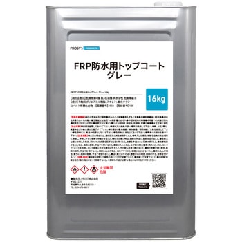 イソ系 FRP防水用トップコート ライトグレー PROST's