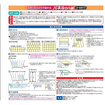 天井用パネルカベ紙 アサヒペン
