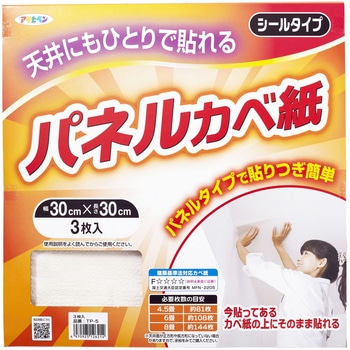 天井用パネルカベ紙 アサヒペン