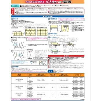 天井用パネルカベ紙 アサヒペン