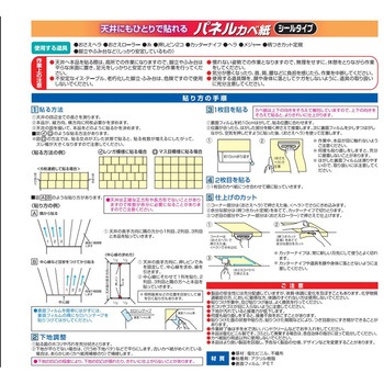 天井用パネルカベ紙 アサヒペン