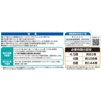 天井用パネルカベ紙 アサヒペン