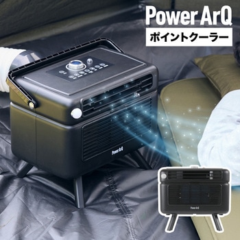 PowerArQ Point Cooler ポイントクーラー PowerArQ
