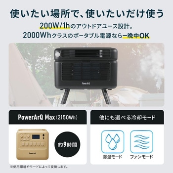 PowerArQ Point Cooler ポイントクーラー PowerArQ