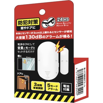窓・ドア用防犯アラーム GLOBAL JAPAN