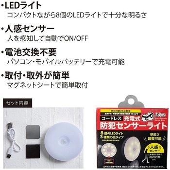 充電式防犯センサーライト GLOBAL JAPAN