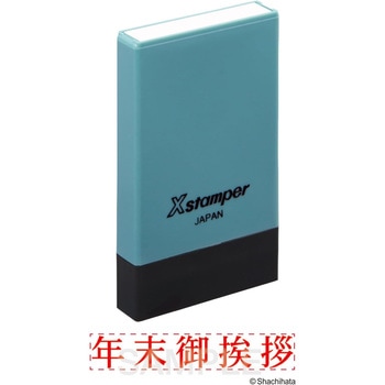 Xスタンパー x-NG シヤチハタ
