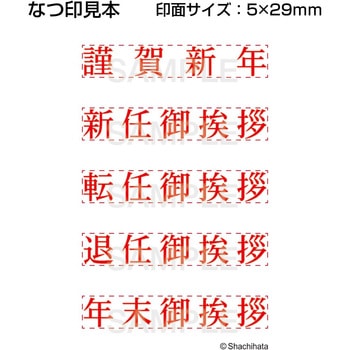 Xスタンパー 名刺用御挨拶スタンプ5個セット シヤチハタ