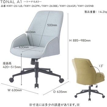 トーナルA1チェア ミドルバック ファブリック 撥水・防汚加工 コイズミファニテック