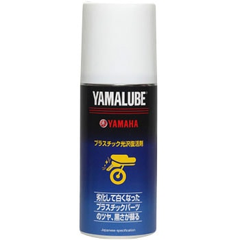 ヤマルーブ 180 プラスチック光沢復活剤 YAMAHA(ヤマハ)