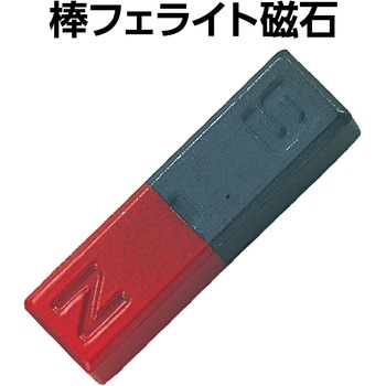 棒フェライト磁石 アーテック[学校教材・教育玩具]