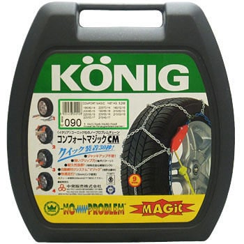 KONIG タイヤチェーン