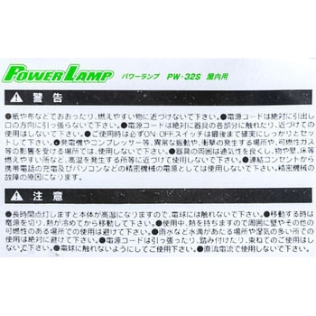 パワーランプ PW-32S フジマック
