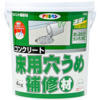 C005 コンクリート床用穴うめ補修材 1個(4kg) アサヒペン 【通販サイト