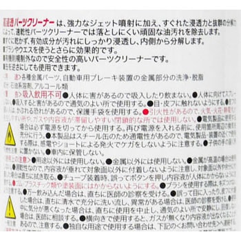 高浸透パーツクリーナー 呉工業(クレ)