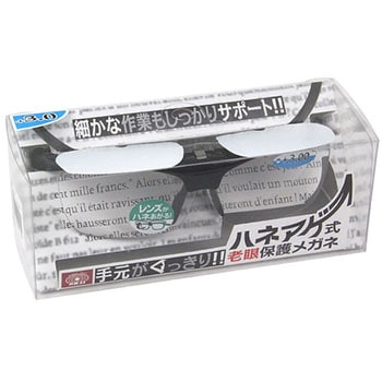 ハネアゲ式老眼保護メガネ SK11