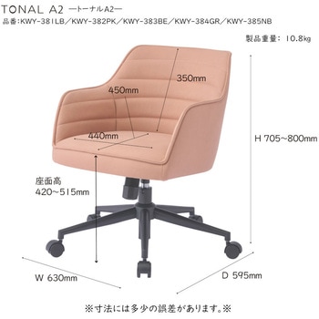 トーナルA2チェア ローバック ファブリック 撥水・防汚加工 コイズミファニテック