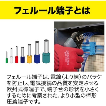 フェルール圧着工具 DENSAN(ジェフコム)
