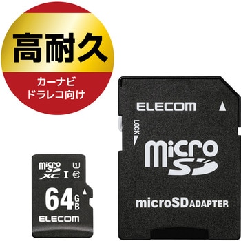 Mf Camr064gu11a マイクロsd カード Uhs I 車用 Sd変換アダプタ付 ドライブレコーダー カーナビ 1枚 エレコム 通販サイトmonotaro