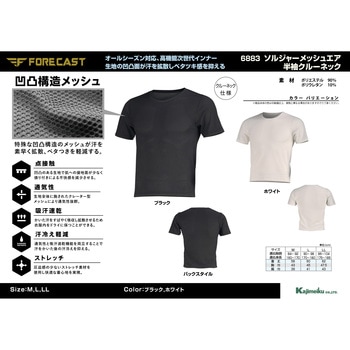 ソルジャーメッシュエア半袖クルーネック 6883 カジメイク