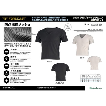 ソルジャーメッシュエア半袖Vネック 6888 カジメイク