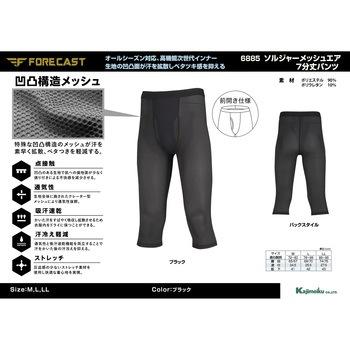 ソルジャーメッシュエア7分丈パンツ 6885 カジメイク