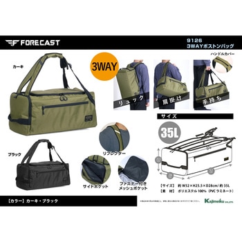 3WAYボストンバッグ35L 9126 カジメイク