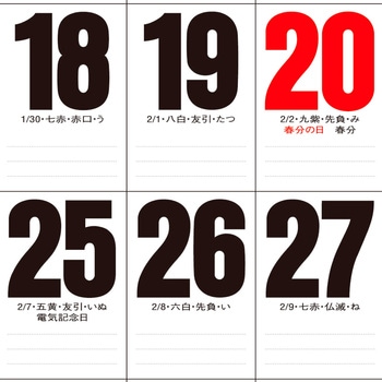 【名入れ】前後月ジャンボ文字 - レスタス
