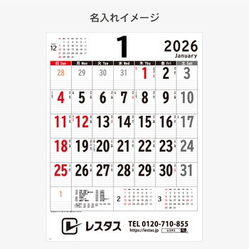 【名入れ】ベストスケジュール 文字月表 レスタス
