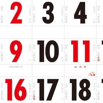 【名入れ】厚口文字月表 晴雨表入り・年間予定表付 レスタス