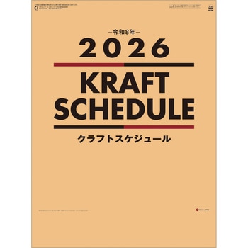 【名入れ】クラフトスケジュール レスタス