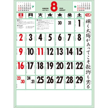 【名入れ】格言付色分文字(厚口) 晴雨表入り・年間予定表付 レスタス