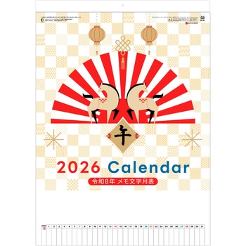 【名入れ】3色メモ付文字月表 晴雨表入り・年間予定表付 - レスタス