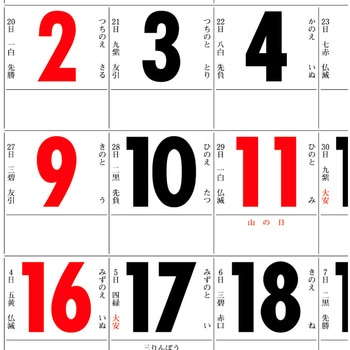 【名入れ】3色メモ付文字月表 晴雨表入り・年間予定表付 - レスタス