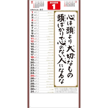 【名入れ】(格言集)心 紐付 レスタス