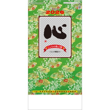 【名入れ】(格言集)心 紐付 レスタス