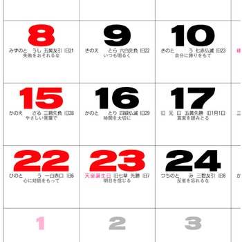 【名入れ】わらべ歳時記 レスタス