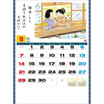【名入れ】わらべ歳時記 レスタス