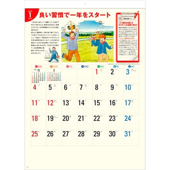 【名入れ】生活習慣病(予防カレンダー) レスタス